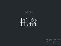 產品3522